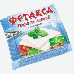 Сыр плавленый ФЕТАКСА ломтиками, 45%, 0.15кг