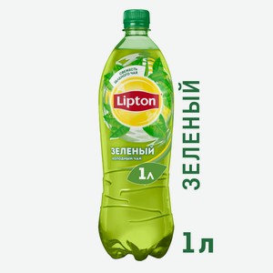 Холодный чай Lipton зеленый, 1л Россия