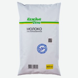 Молоко «Каждый день» пастеризованное 2,5% БЗМЖ, 900 мл