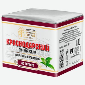 Чай черный Краснодарский ГОСТ ЧАЙ Ручной Сбор 40г