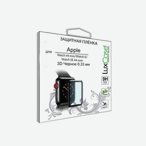 Защитное стекло LuxCase для APPLE Watch 44mm 3D PMMA Black Frame 84128
