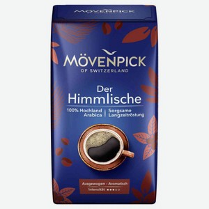 Кофе молотый Mövenpick Der Himmlische, 500 г