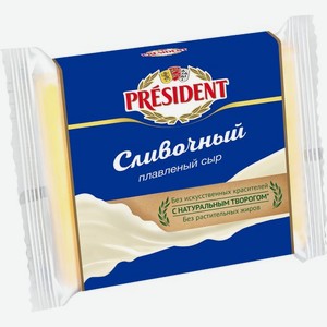 Сыр плавленый President Сливочный, 150г Россия