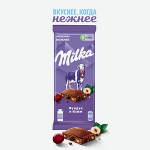 Шоколад Milka молочный с фундуком и изюмом, 85г Россия