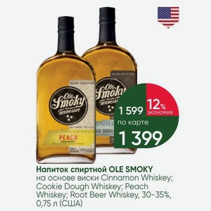 Напиток спиртной OLE SMOKY на основе виски Cinnamon Whiskey; Cookie Dough Whiskey; Peach Whiskey; Root Beer Whiskey, 30-35%, 0,75 л (США)
