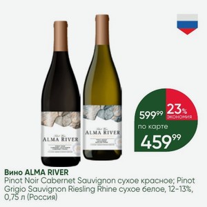 Вино ALMA RIVER Pinot Noir Cabernet Sauvignon сухое красное; Pinot Grigio Sauvignon Riesling Rhine сухое белое, 12-13%, 0,75 л (Россия)