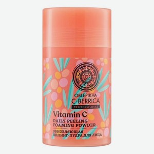 Пилинг-пудра для лица Обновляющая Oblepikha C-Berrica Vitamin C Daily Peeling Foaming Powder 35г