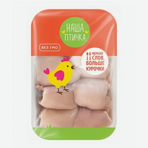 Филе бедра цыплят-бройлеров Наша Птичка охлажденное ~1 кг