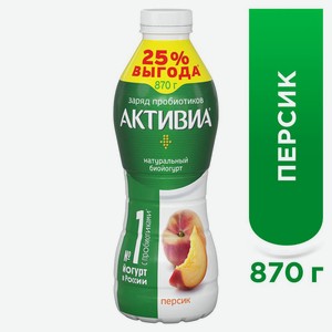 БЗМЖ Биойогурт питьевой Активия персик 1,5% 870г пэт