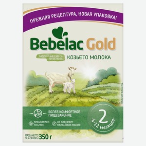Смесь сухая молочная Bebelac Gold 2 на основе козьего молока 6-12 мес, 350 г
