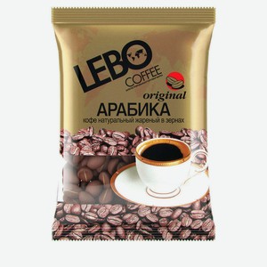 Кофе в зернах Lebo Original Арабика, 100 г