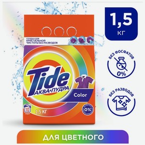 TIDE Стиральный порошок автомат 1,5кг Колор