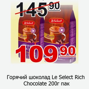 Горячий шоколад Le Select Rich Chocolate 200г пак