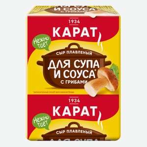 Сыр плавленый Карат для супа с грибами 45%, 90г Россия