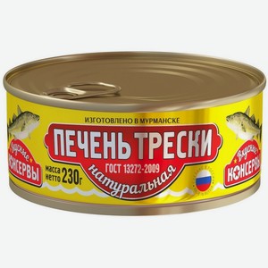 Печень трески Вкусные консервы натуральная, 230г Россия
