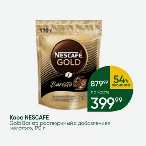 Кофе NESCAFE Gold Barista растворимый с добавлением молотого, 170 г