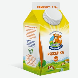 Ряженка «Коровка из Кореновки» 2,7% БЗМЖ, 450 мл