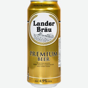 Пиво  Ландер Брой  Премиум Пилснер, в жестяной банке, 500 мл, Светлое, Фильтрованное