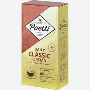 Кофе ПОЭТТИ Дэйли классик крема, молотый, 0.25кг