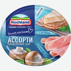 Сыр плавленый ХОХЛАНД синее ассорти, 50%, 0.14кг