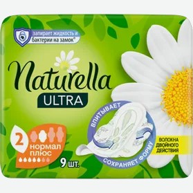 Прокладки Naturella Ultra с крылышками Camomile Normal Plus Single, 9 шт