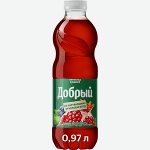 Напиток Добрый сокосодержащий Виноград-Гранат, 970мл Россия
