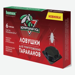 Приманки для тараканов Homex Изумрудная Оса 6 шт