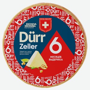 Сыр твердый «Эконива» Dürr Zeller 6-месячной выдержки 55%, вес