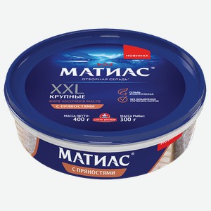 Сельдь МАТИАС XXL слабосоленая филе-кусочки в масле с пряностями, 400г