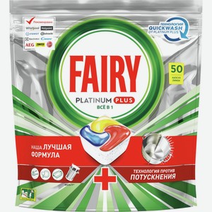 Капсулы для посудомоечной машины FAIRY Platinum Plus All in 1 Лимон, Бельгия, 50 шт