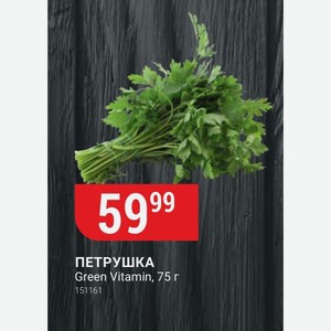 ПЕТРУШКА Green Vitamin, 75 г