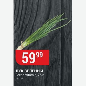 ЛУК ЗЕЛЕНЫЙ Green Vitamin, 75 г
