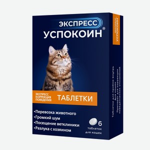 Астрафарм экспресс Успокоин для кошек (6 таб.)