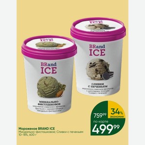 Мороженое BRAND ICE Миндально-фисташковое; Сливки с печеньем 10-18%, 600 г