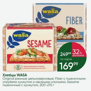 Хлебцы WASA Original ржаные цельнозерновые; Fiber с пшеничными отрубями кунжутом и овсяными хлопьями; Sesame пшеничные с кунжутом, 200-275 г