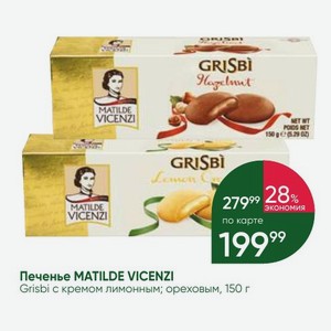 Печенье MATILDE VICENZI Grisbi кремом лимонным; ореховым, 150 г