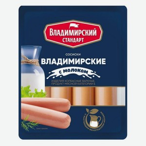 Сосиски Владимирский стандарт Владимирские с молоком, 480 г