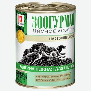 Влажный корм Зоогурман для щенков Мясное ассорти Телятина нежная 350 г