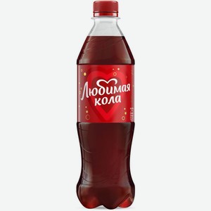 Напиток газированный Любимая Кола, 0.5 л., ПЭТ