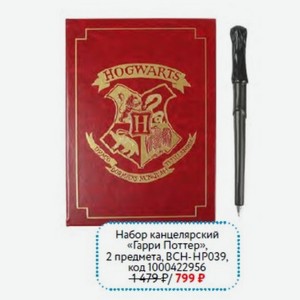 Набор канцелярский Erhaft «Гарри Поттер», 2 предмета, BCH-HP039
