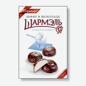 Ударница Зефир в шоколаде со вкусом пломбира Шармэль 250г Россия