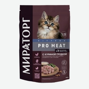 Сухой корм МИРАТОРГ Pro Meat 400гр для котят с куриной грудкой