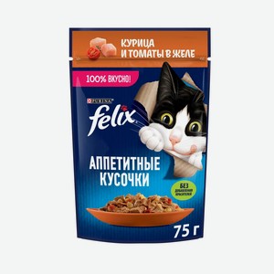 Влажный корм Felix Аппетитные кусочки для взрослых кошек, с курицей и томатами в желе 75 г