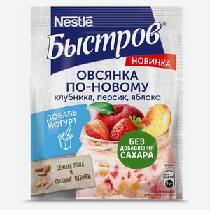 Овсянка «Быстров» по-новому клубника персик яблоко, 35 г