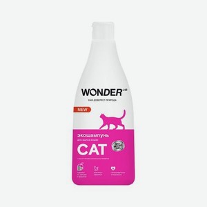 Шампунь для кошек и котят WONDER LAB экологичный, гипоаллергенный, без запаха 0,55л