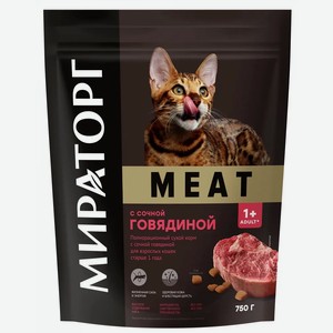 Сухой корм Мираторг Meat с сочной говядиной, для любых кошек старше 1 года, полнорационный 750 гр