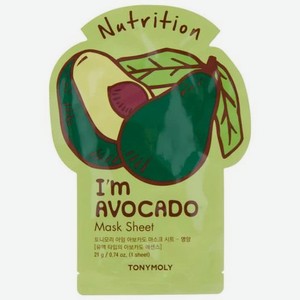 TONYMOLY Питательная тканевая маска для лица с экстрактом авокадо I m AVOCADO Mask Sheet Nutrition, 21г
