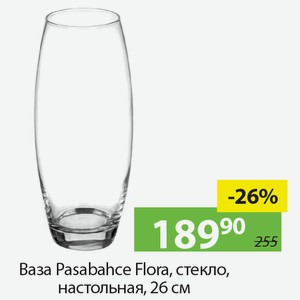 Ваза Pasabahce Flora, стекло, настольная, 26см.