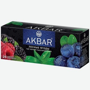 Чай Akbar Лесные ягоды чёрный ароматизированный в пакетиках, 25x1.5г