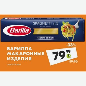 Барилла Макаронные Изделия Спагетти 450 Г
